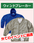 外でのイベントに最適