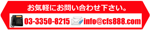 お電話メールにてお問い合わせ下さい。