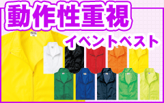 動作性重視イベントベスト