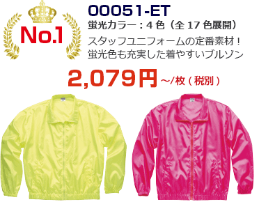 No.1 00051-ET 2,079円～(税込)