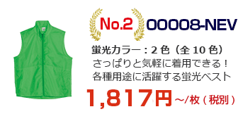 No.2 00008-NEV 1,848円～(税込)