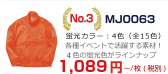 No.3 MJ0063 1,089円～(税込)