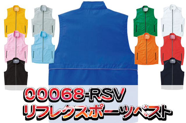 00068-RSV｜リフレクスポーツベスト