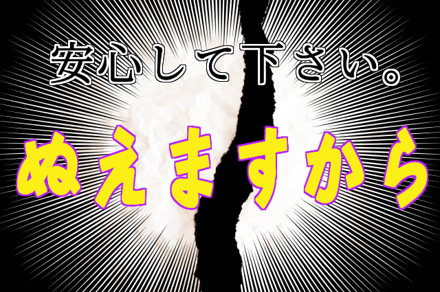 安心して下さい。縫えますから