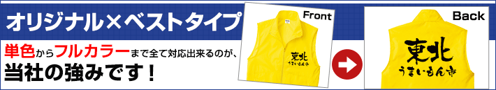 オリジナル×ベストタイプ(単色からフルカラーまで全て対応出来るのが、当社の強みです！)