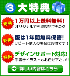「3大特典」1万円以上送料無料！版は1年間無料保管！デザインサポート対応！