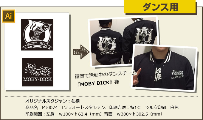 ダンス用：福岡で活動中のダンスチーム『MOBY DICK』様