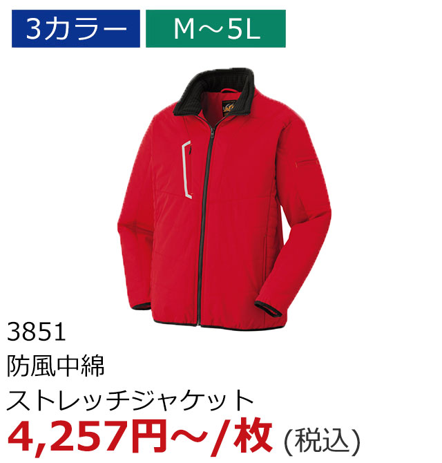 3851 防風中綿ストレッチ ジャケット