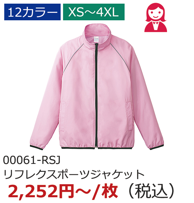 00061-RSJ（リフレクスポーツジャケット）