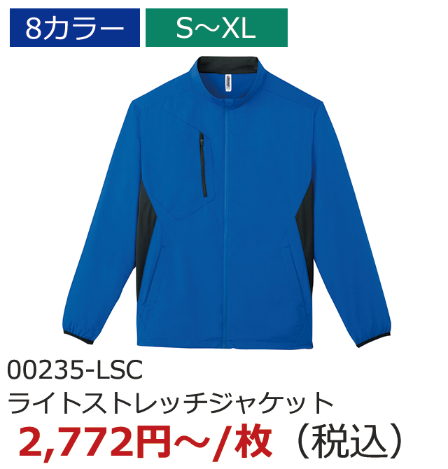 00235-LSC（裏フリースストレッチジャケット）