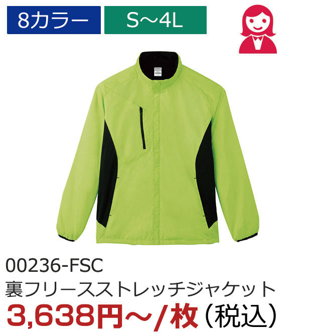 00236-FSC（裏フリースストレッチジャケット）