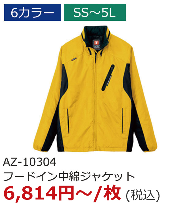 AZ-10304（フードイン中綿ジャケット）