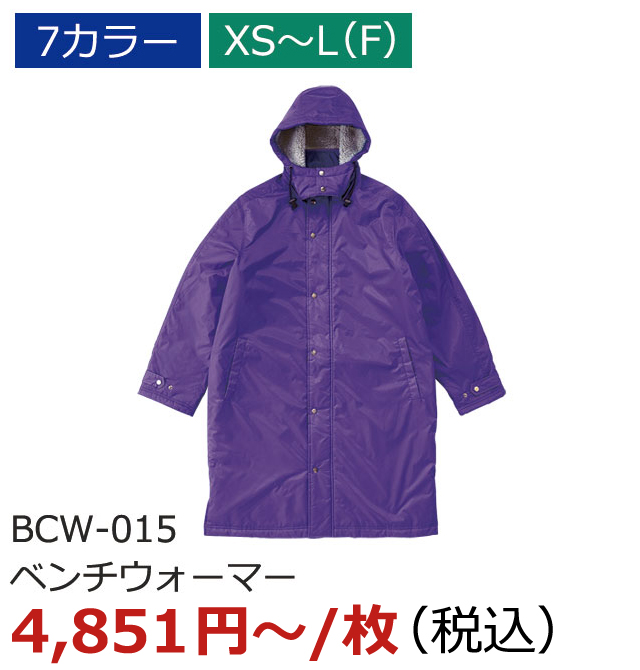 BCW-015（ベンチウォーマー）