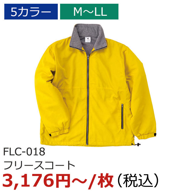 FLC-018（フリースコート）