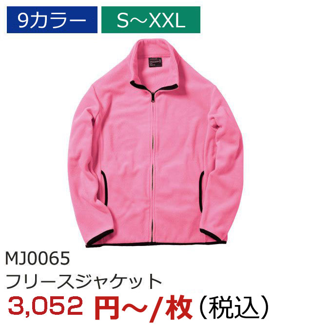 MJ0065（フリースジャケット）