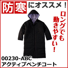 防寒にオススメ！