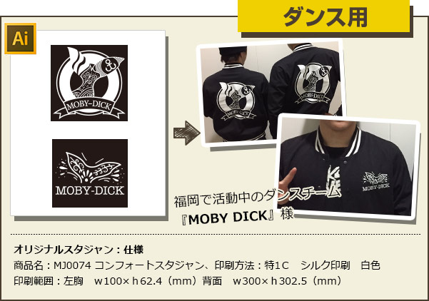 ダンス用：福岡で活動中のダンスチーム『MOBY DICK』様