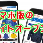 スマホ版のサイトオープン！